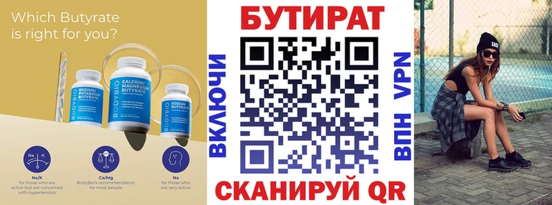 БУТИРАТ Butirat  Кузнецк 
