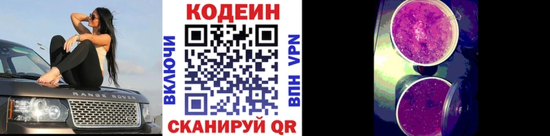 Кодеин напиток Lean (лин)  Кузнецк 